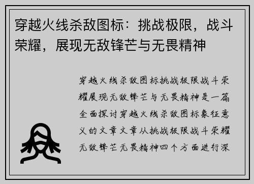 穿越火线杀敌图标:挑战极限,战斗荣耀,展现无敌锋芒与无畏精神 穿越火线杀敌图标:挑战极限,战斗荣耀,展现无敌锋芒与无畏精神